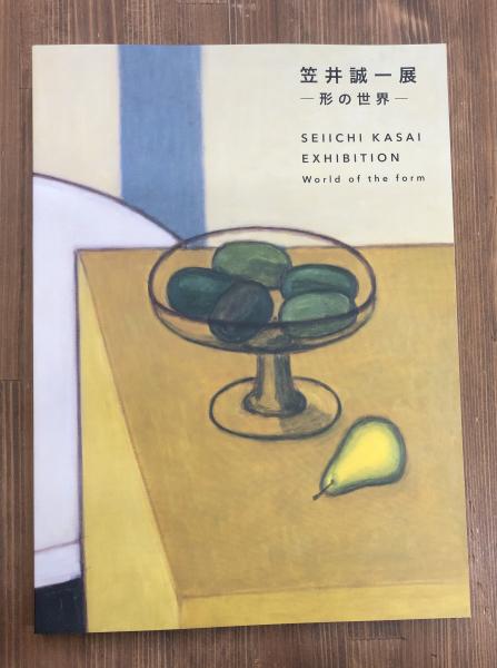 笠井誠一　「りんごとボトルのある卓上静物」、希少画集より、状態良好 笠井誠一(中古品) 笠井誠一 「りんごとボトルのある卓上静物