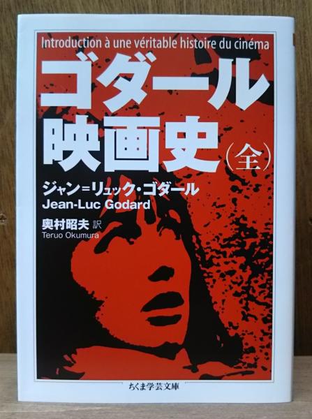 宅配便配送 ゴダール DVD〈5枚組〉 映画史 - 外国映画