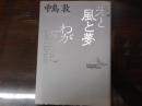 在庫検索結果 日本の古本屋