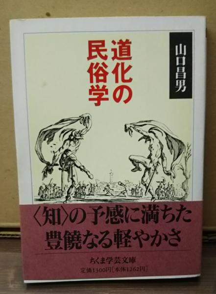 しぐさの民俗学 呪術的世界と心性 常光徹 著 愛書館中川書房 神田神保町店 古本 中古本 古書籍の通販は 日本の古本屋 日本の古本屋 しぐさの民俗学 呪術的世界と心性 常光徹 著 愛書館中川書房 神田神保町店 古本 中古本 古書籍の通販は 日本の古本屋 日本の古本屋