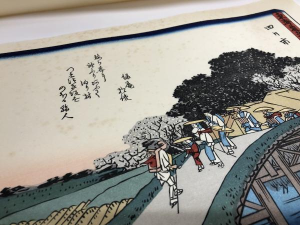 江戸伝承手摺り木版画 東海道五拾三次 続画 広重 佐野喜版 28枚
