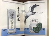 小さな誕生