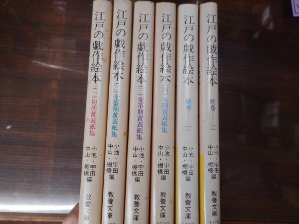 江戸挿絵文庫 （えどいらすとぶんこ） 全6巻揃 外箱入 すばるの