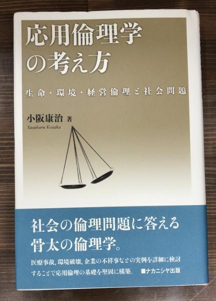 経営倫理