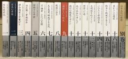 全集　日本の歴史　全16冊＋別巻　全17冊　揃い