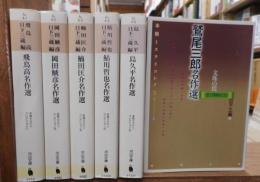 本格ミステリコレクション　全6冊揃い　（河出文庫）