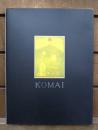 駒井哲郎作品展