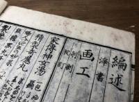 南総里見八犬伝　9輯98巻　揃い　合本40冊