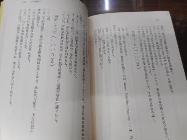 森鴎外全集 １３/筑摩書房/森鴎外