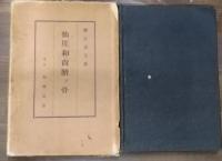 仙厓和尚臍ッ骨