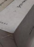 永平正法眼蔵蒐書大成 全27冊揃い（25冊+別巻2冊）