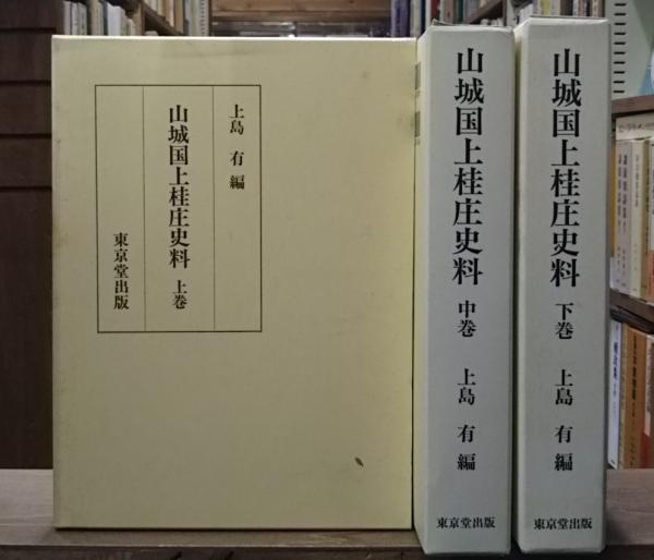 中観荘厳論の研究 : シャーンタラクシタの思想(一郷正道著) / 愛