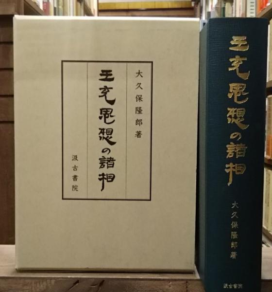 イノシシ狩猟の民族考古学 / 野林 厚志【著】 - 紀伊國屋書店