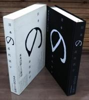 日本の近代活字 : 本木昌造とその周辺
