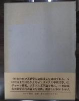 世界文学の文献学