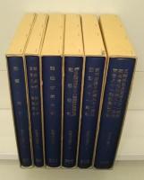 難経古注集成 全6冊揃い
