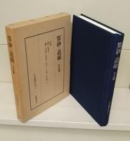 難経古注集成 全6冊揃い