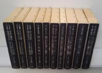 黄帝内経版本叢刊 全10冊揃い