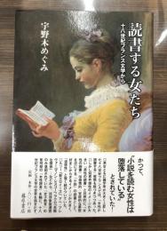 読書する女たち