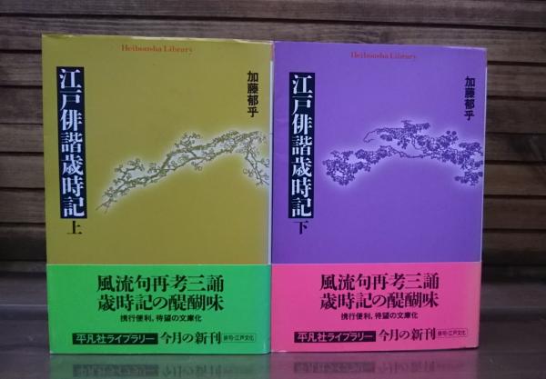通常便なら送料無料 貴重 別冊太陽 43冊 太陽コレクション2冊セット