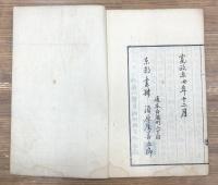 兪穴捷径