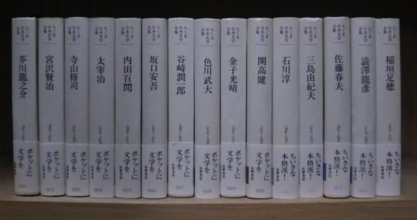 ちくま日本文学全集 全60冊揃い / 古本、中古本、古書籍の通販は「日本