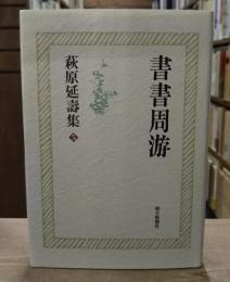 書書周游