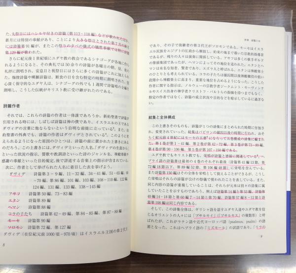 詩篇の音楽 旧約聖書から生まれた音楽 詩篇の音楽 : 旧約聖書から生まれた音楽(寺本まり子 著) / 古本、中古