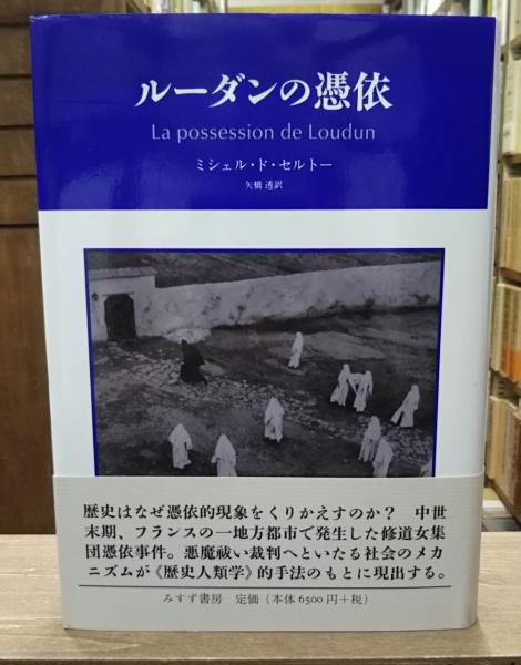 ルーダンの憑依