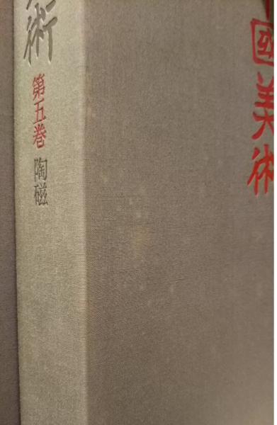中国美術 全5冊揃い(責任編集: 鈴木敬, 秋山光和) / 古本、中古本、古