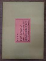 東京真畫名所圖解 全132葉+実測地図2枚+解題