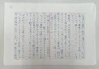 眉村卓 短篇「板返し」草稿　（『沈みゆく人 私ファンタジー』収録）