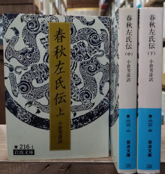 春秋左氏伝僖公 – 春秋左氏伝 全文 – ZCDC