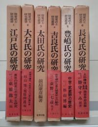 関東武士研究叢書　全6冊揃い