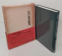 関東武士研究叢書　全6冊揃い