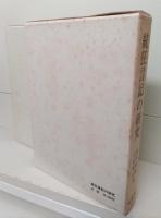 狂言記の研究　全4巻5冊揃い（正（上下）・続・拾遺・外五十番）