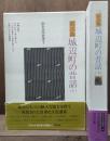 城辺町の昔話 : 沖縄県宮古郡城辺町　上下2冊揃い
