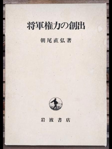 享保以後　江戸出版書目　新訂版   朝倉治彦　大和博幸　臨川書店