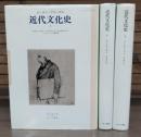 近代文化史