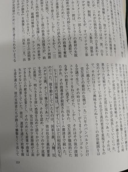 ナチス第三帝国事典(ジェームズ・テーラー, ウォーレン・ショー