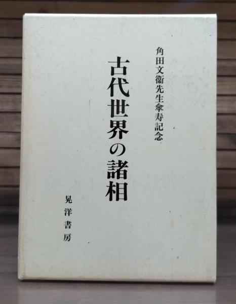 越後禅宗史の研究