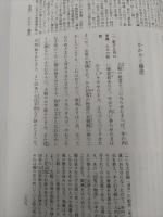 新編日本古典文学全集 栄花物語 全3冊揃 | ¥13,200 - 日本の古本屋