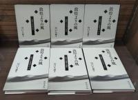 敦煌よりの風 全6冊揃い