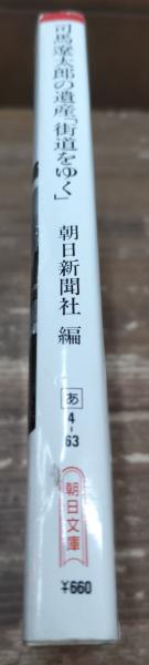 街道をゆく 全43巻揃+司馬遼太郎の遺産 街道をゆく 全44冊セット