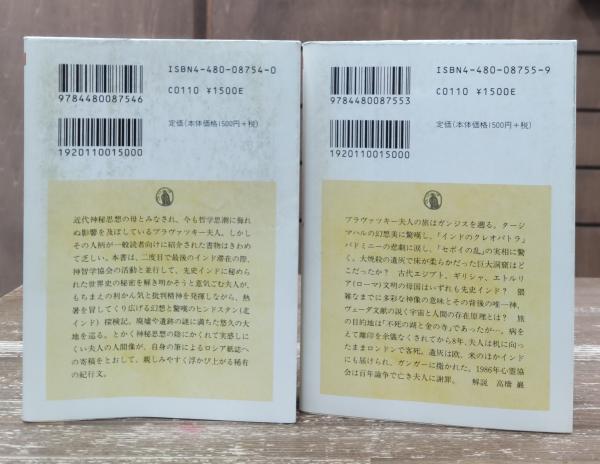 インド幻想紀行 上下2冊揃い （ちくま学芸文庫）(H.P.