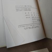 ドストエフスキー全集　全23冊揃い（20巻22冊+別巻）