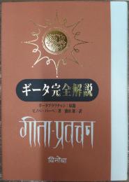 ギータ完全解説 : ギータプラワチャン