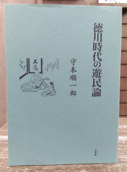 キリスト論論争史(水垣渉, 小高毅 編) / 愛書館中川書房 神田神保町店