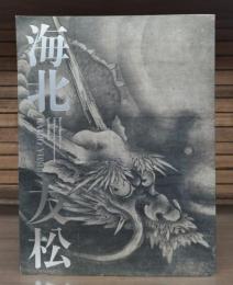 海北友松 : 京都国立博物館開館120周年記念特別展覧会