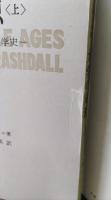 大学の起源 : ヨーロッパ中世大学史　全3冊揃い